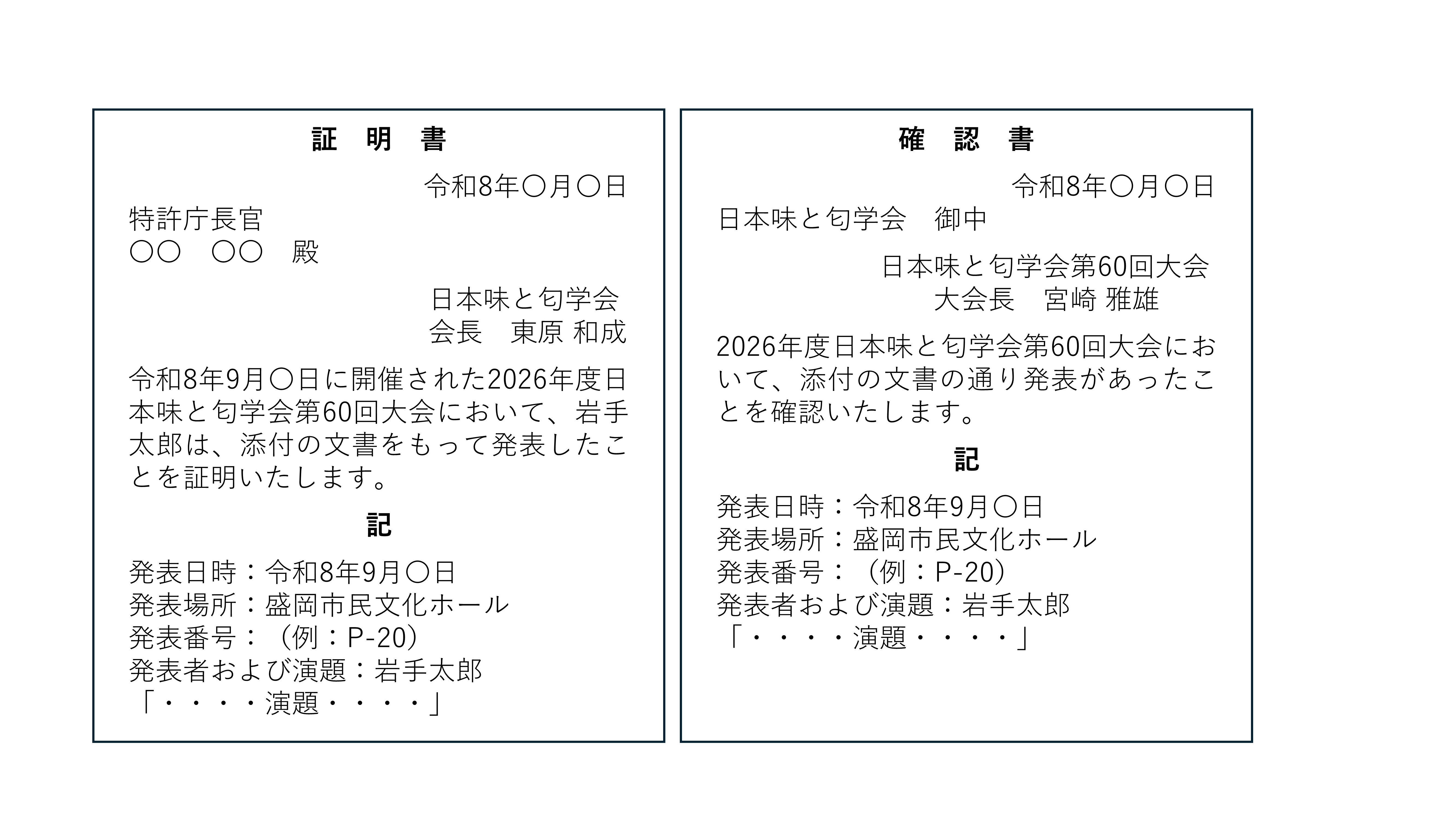特許30条